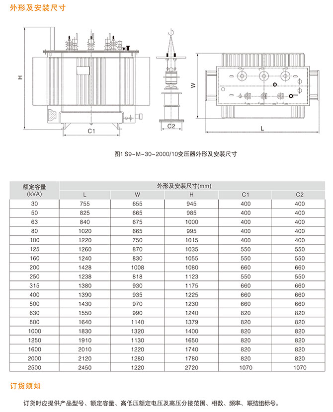 S9-M系列全密封油浸式变压器